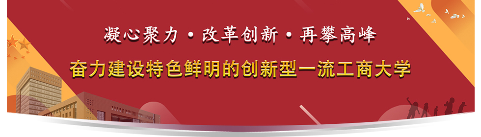 凝心聚力  改革创新  再攀高峰